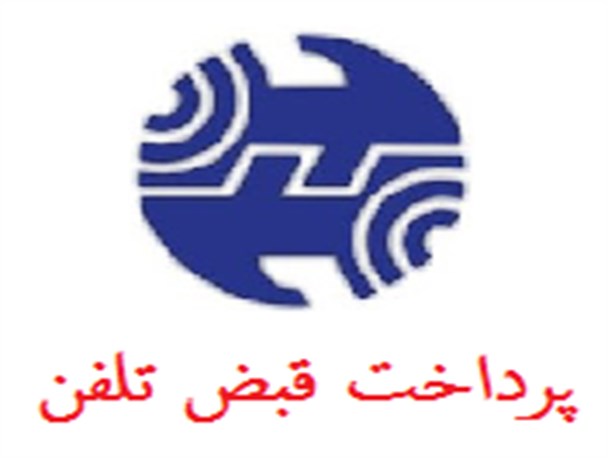 قبض هایی که به مقصد نرسید