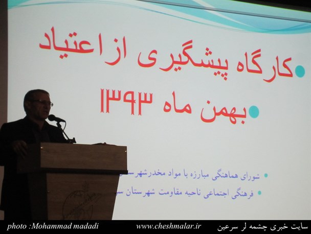کارگاه پیشگیری از اعتیاد در سرعین برگزار شد