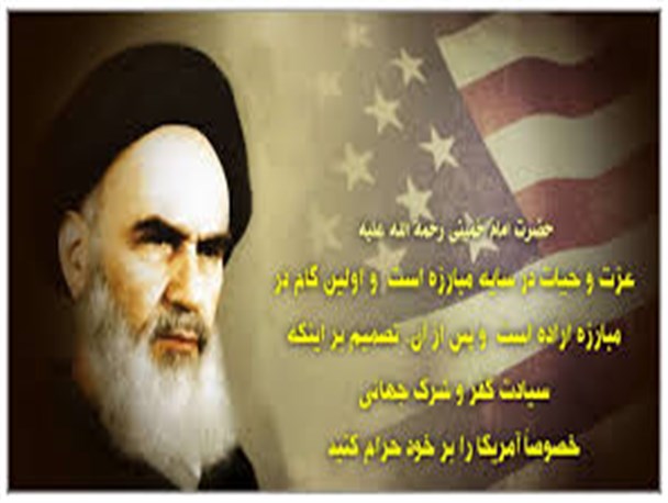 روحیه استکبار ستیزی امام با الهام از تعالیم الهی بود