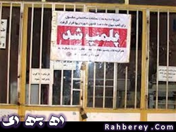 جزئیات پلمپ ۲۲ مسافر خانه و مغازه در شهرری منتشر شد