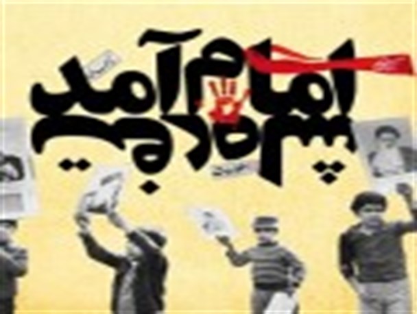 نمایشگاه عکس انقلاب در رودان برپا می شود