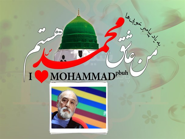 عضو قدیمی کمپین عشاق محمد و ائمه اطهار (ع) هستم