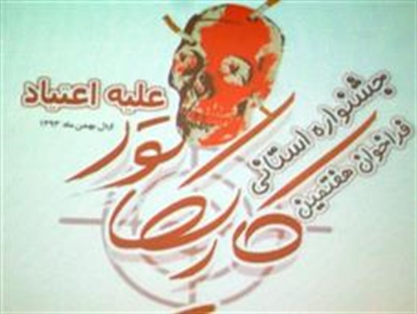 هفتمین جشنواره «کاریکاتور علیه اعتیاد» در اردل پایان یافت+تصاویر