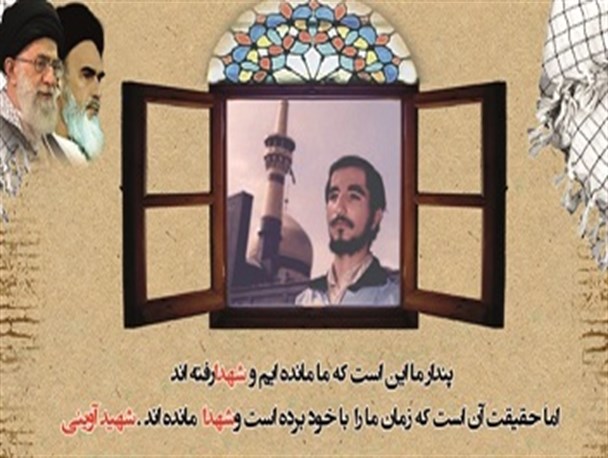 یادواره معلم شهید یوسف شالیکار برگزار می شود / پوستر