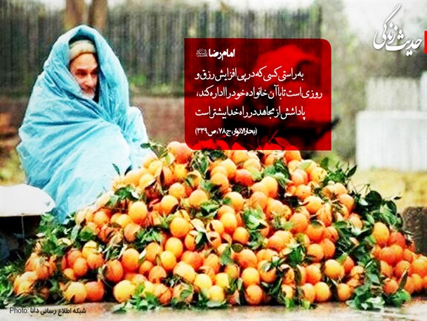 پوستر/حدیث زندگی