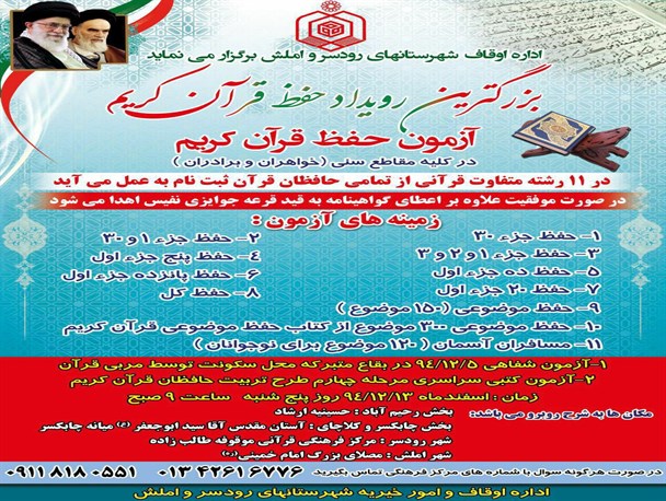 بزرگترین رویداد حفظ قرآن کریم