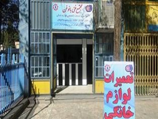 اولین مجتمع بانو فن در کرمان راه اندازی شد