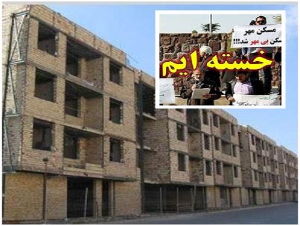 بی مهری مسکن مهر بوشهر به بی سرپناهان بی گناه /  آیا وعده های تکراری مسئولین این بار محقق می شود؟