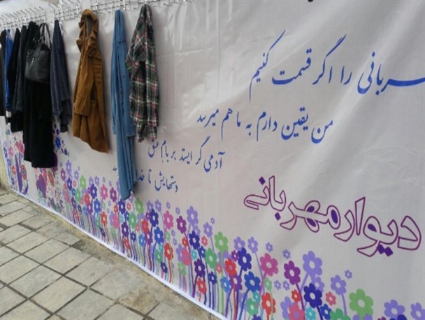 دومین دیوار مهربانی در زنجان راه اندازی شد