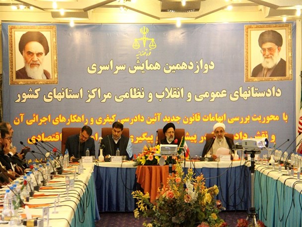 حضور دادستان کل کشور در بندرعباس + تصاویر