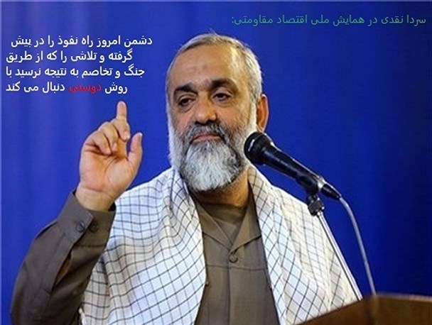 عکس نوشته/دشمن امروز راه نفوذ را در پیش گرفته است