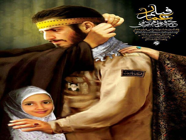 هفته فیلم «مدافعان حرم» در تربت جام