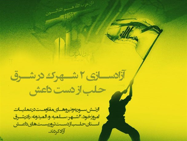اینفوگرافی/آزادسازی 2 شهرک‌ در شرق حلب