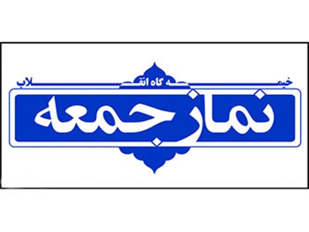نعمت بزرگ امنیت، حاصل خون شهداست