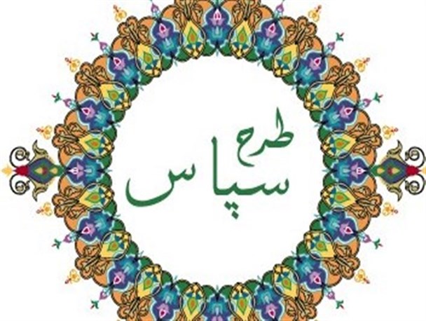 "طرح سپاس" برای دیدار با خانواده شهدا و ایثارگر پیشوا اجرا می‌شود
