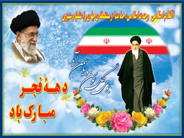 اجرای 100 عنوان برنامه در دهه فجر امسال در شهرستان کوثر