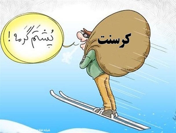 عزتِ اختلاسی