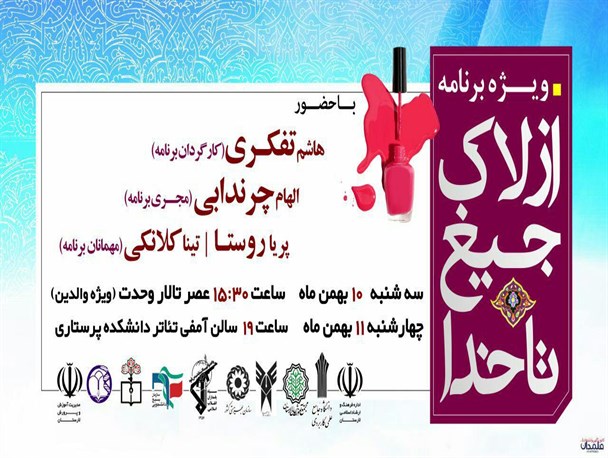 برگزاری ویژه برنامه«از لاک جیــغ تا خــدا » در لار