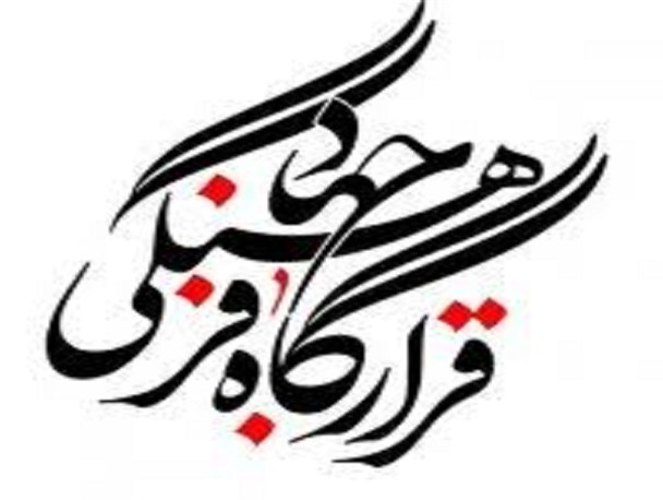 جبهه فرهنگی جنوب غرب استان تهران تشکیل جلسه داد