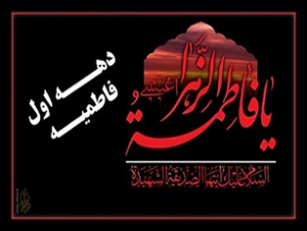 مراسم سوگواری دهه اول فاطمیه در بندرترکمن برگزار می شود