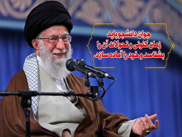 عکس‌نوشت/پیام رهبر انقلاب به جوانان دانشجو در اروپا