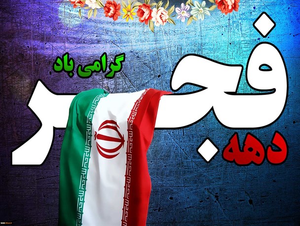 یادبود شهدای مبارزات انقلاب کرج و 900 شهید اصنافِ البرز برگزار می‌شود