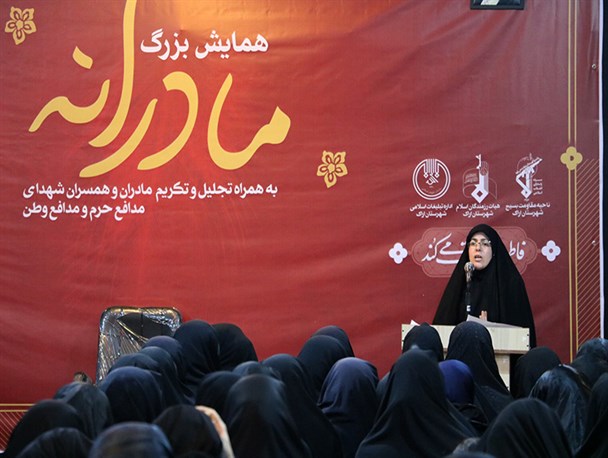 همایش مادرانه و تجلیل از خانواده شهدای مدافع حرم در اراک