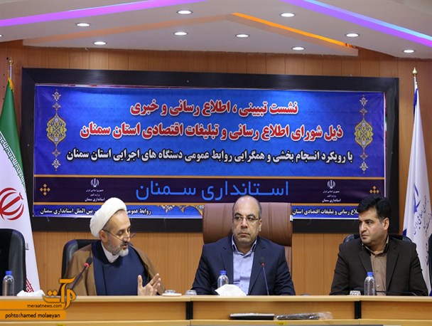 نشست خبری شورای اطلاع رسانی و تبلیغات اقتصادی سمنان