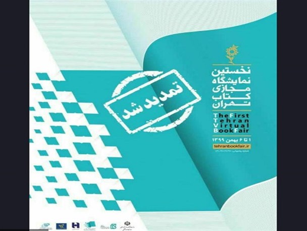 نخستین نمایشگاه مجازی کتاب تهران برای دومین بار تمدید شد
