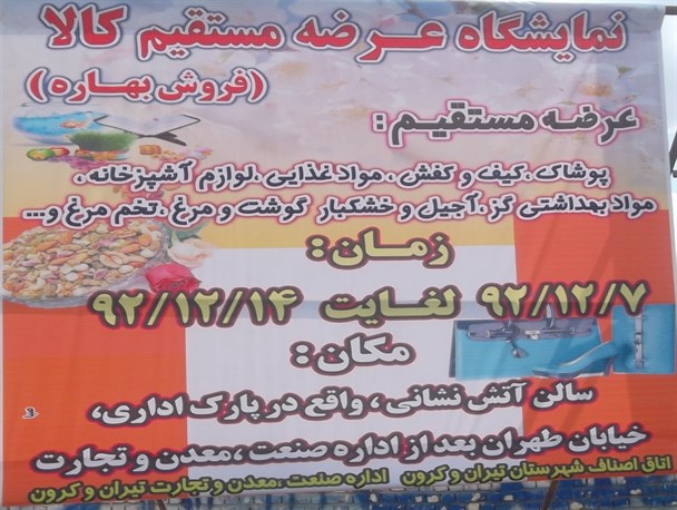 برپایی نمایشگاه عرضه مستقیم کالا