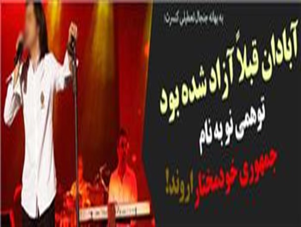 توهمی نو به نام جمهوری خودمختار اروند!/توجه کنید،آبادان قبلا آزاد شده است!