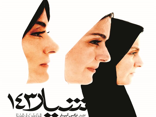شیار 143 به شهرستان بن رسید