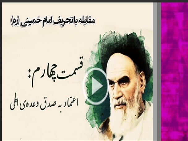 مقابله با تحریف امام خمینی (ره)/ موشن گرافی