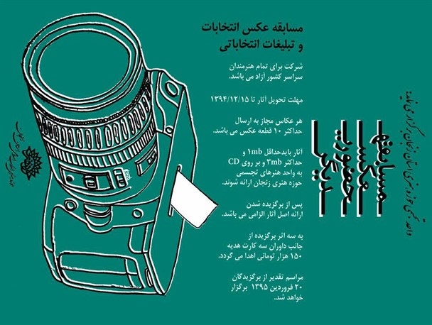برگزاری مسابقه عکس«حضوری دیگر»درحوزه هنری استان زنجان/انیمیشن کوتاه «توریست» در حوزه هنری زنجان تولید شد
