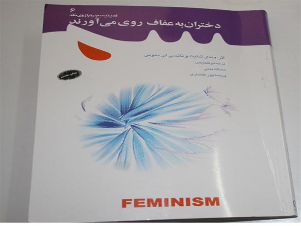 «دختران به عفاف روی می آورند»