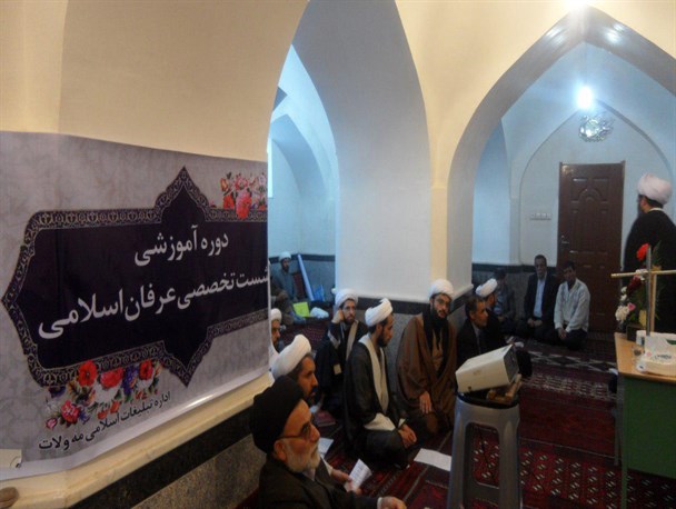 نشست تخصصی عرفان اسلامی در مه ولات برگزار شد+تصویر