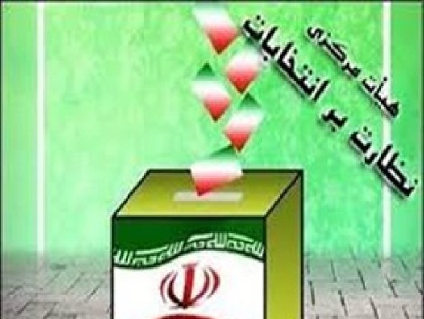 اعضای هیأت نظارت بر انتخابات ریاست جمهوری در بیله سوار انتخاب شدند