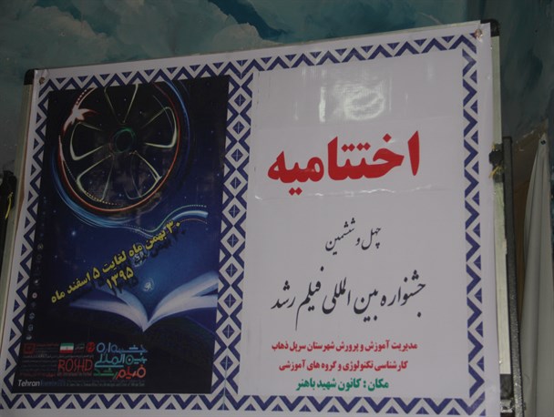 رسانه های دیداری در افزایش سطح یادگیری دانش آموزان تأثیرگذار است/ نمایش ۱۴۰ فیلم آموزشی در جشنواره فیلم رشد سرپلذهاب