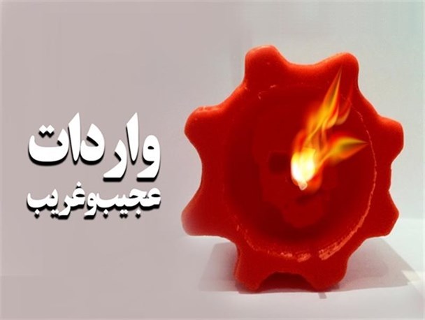 از روغن گرچک و سیفون تا لاستیک فرغون و تفاله!