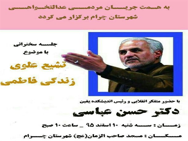 حسن عباسی به چرام سفر می کند+ جزئیات