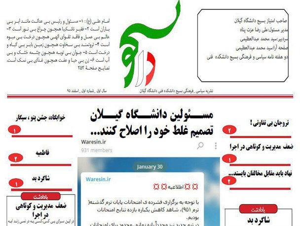 مسئولین دانشگاه گیلان تصمیم اشتباه خود را اصلاح کنند