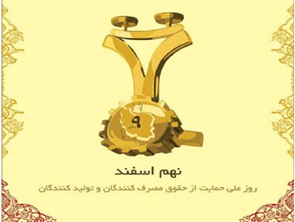 انجمن حمایت از حقوق مصرف کننده شناخته شده نیست و نمی توان انتظار خارق العاده ای ازآن داشت
