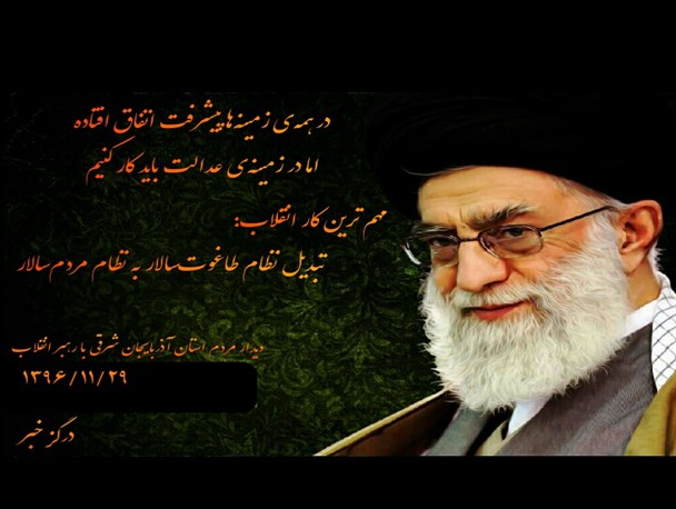 مهم ترین کار انقلاب تبدیل نظام طاغوت سالار به نظام مردم سالار است