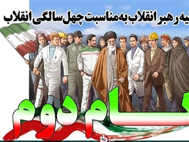 تحقق گام دوم انقلاب، جوانانی با نگاه و بصیرت انقلابی می‌خواهد