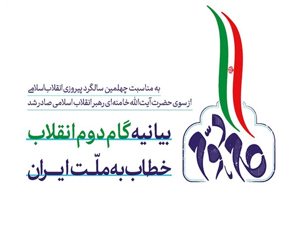 هنرمندان گرافیست البرزی مجموعه اینفوگرافیک بیانیه گام دوم انقلاب را تولید کردند + تصاویر
