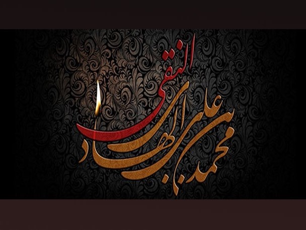 زیارت جامعه کبیره یادگار گران‌بهای امام علی النقی(ع) است