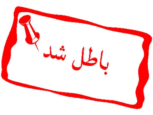 مجوز ۸ شرکت و دفتر خدمات مسافرتی در خوزستان ابطال شد