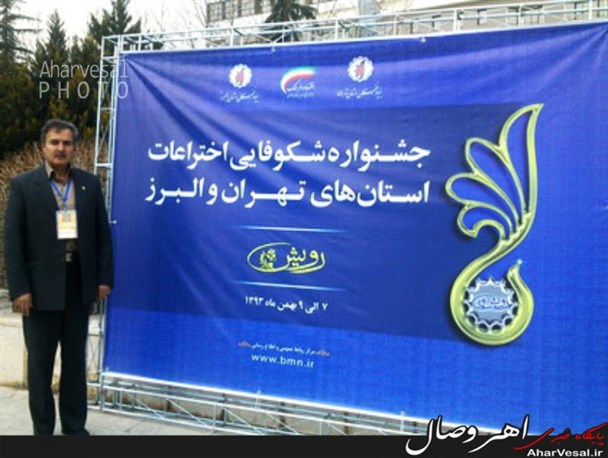 جلیل محمدی از اهر مخترع برگزیده ملی شد