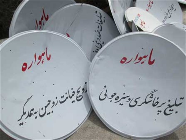 رتبه اول مرند در تحویل داوطلبانه گیرنده ماهواره به سپاه + تصاویر
