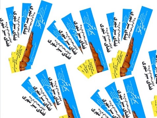 انتشار ویژه نامه «همسفر سپهرآیین» در بهار طبیعت